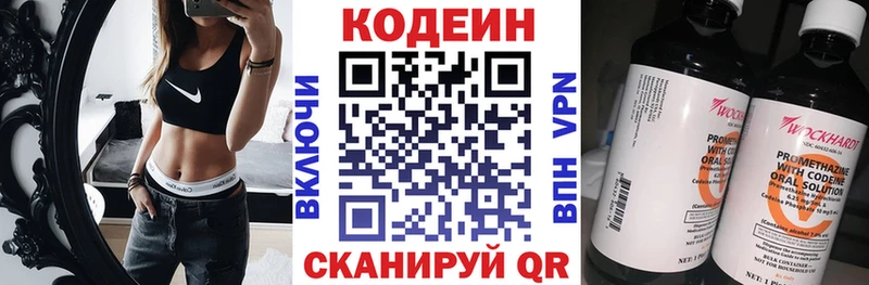 Codein напиток Lean (лин) Георгиевск